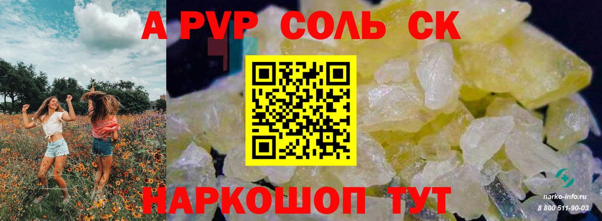 Alpha-PVP Соль  Вход с VPN  А ПВП  хочу   Кольчугино 