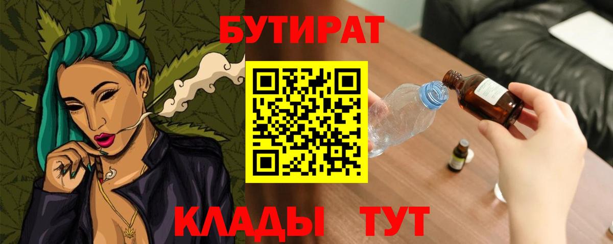 Бутират оксибутират  Кольчугино 