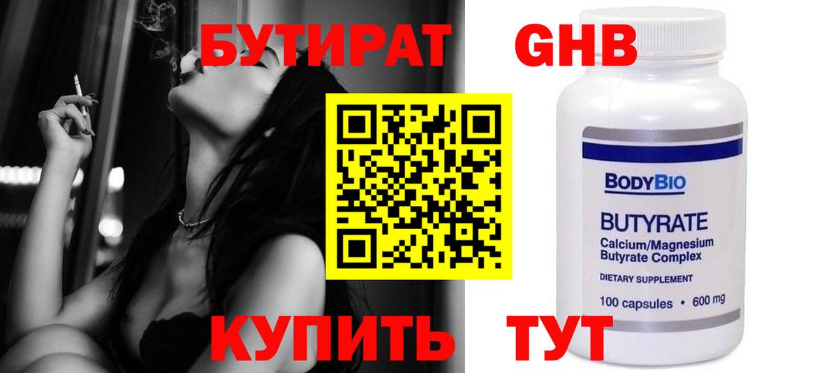 Кольчугино  БУТИРАТ бутандиол  Вход с VPN 