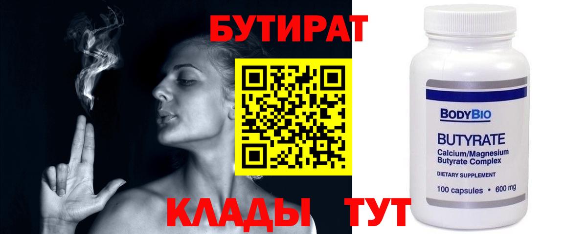 БУТИРАТ вода Кольчугино