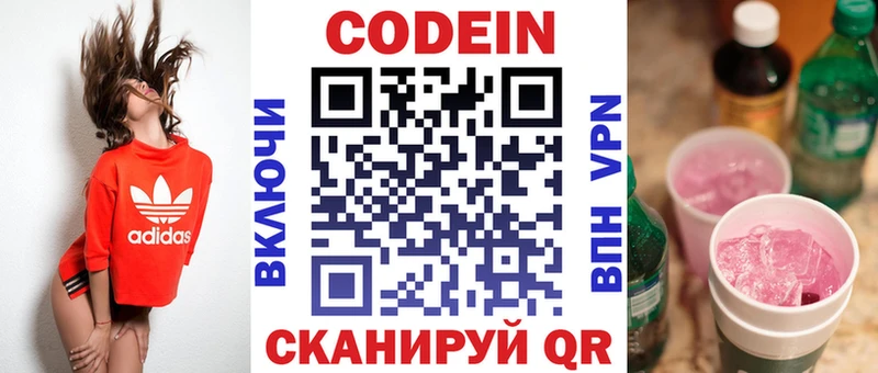 где продают наркотики  Кольчугино  Codein напиток Lean (лин) 