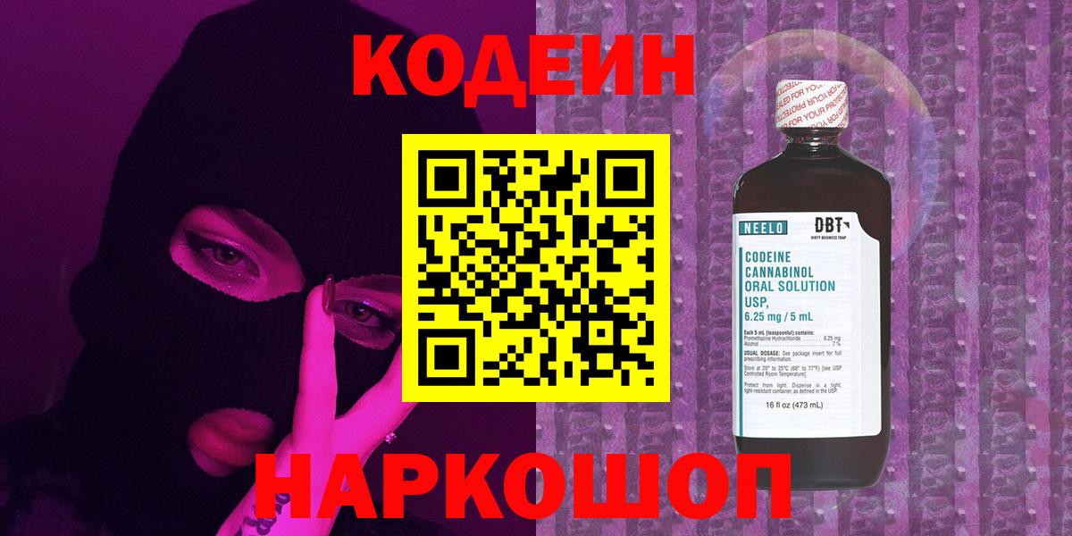 Кодеиновый сироп Lean напиток Lean (лин)  Codein напиток Lean (лин)  Вход с VPN  Кольчугино 