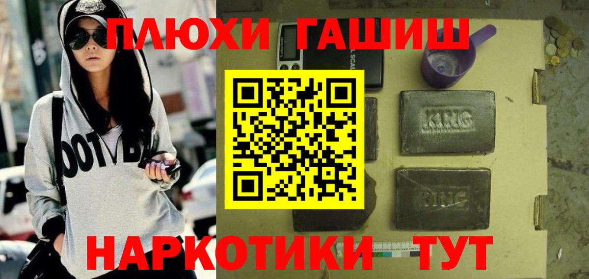 ГАШ хэш Кольчугино