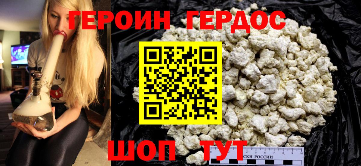 Героин герыч Кольчугино