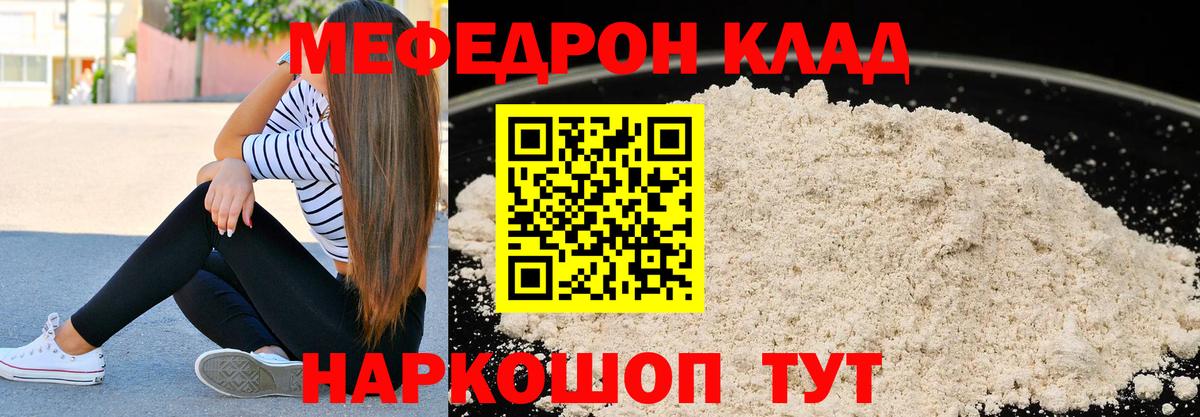 Меф мяу мяу кристаллы Кольчугино