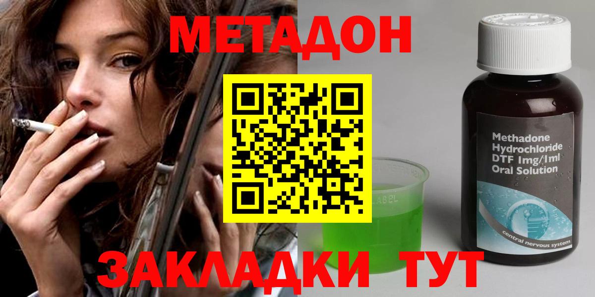Кольчугино  МЕТАДОН мёд  Вход с VPN  МЕТАДОН methadone 